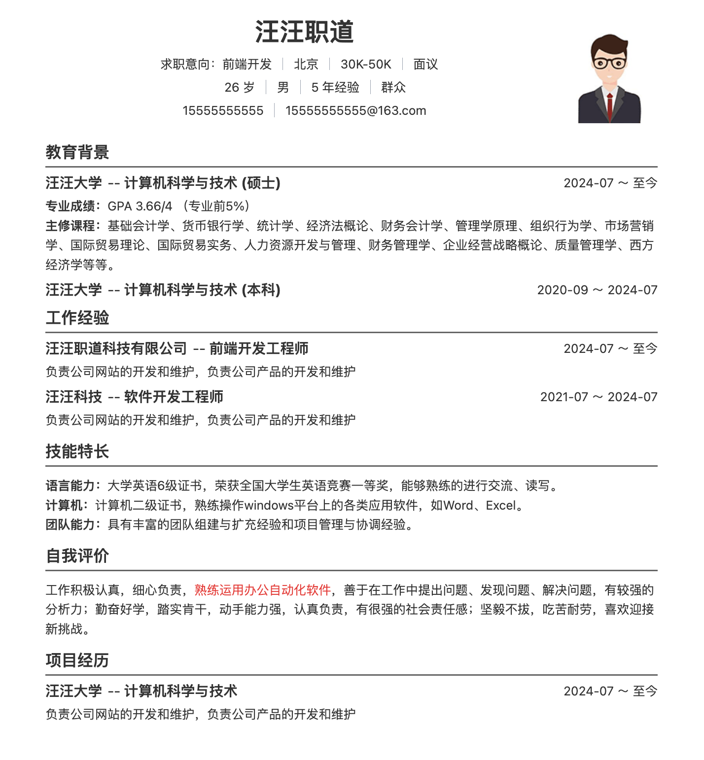 学术科研版（研究 / 教育 / 技术岗）