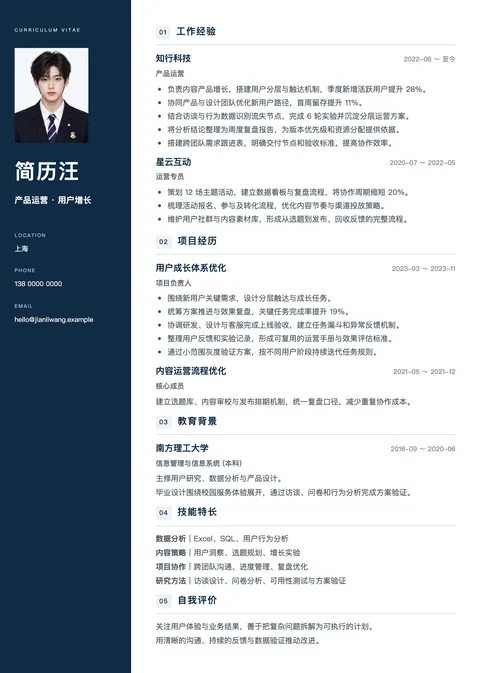 黑曜侧记简历模板预览