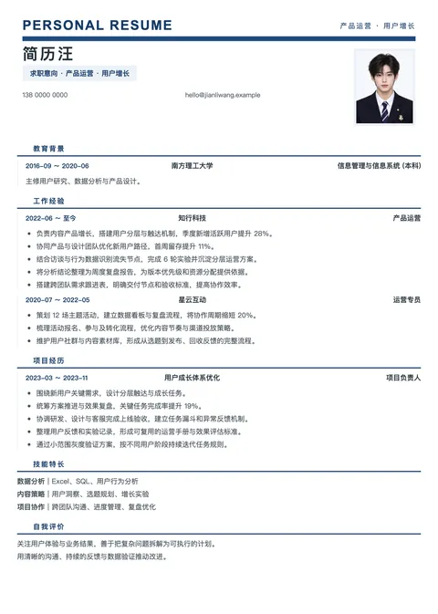 紧凑信息简历模板预览