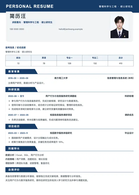 复试 · 蓝色横幅简历模板预览
