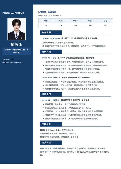 复试 · 深色侧栏简历模板预览