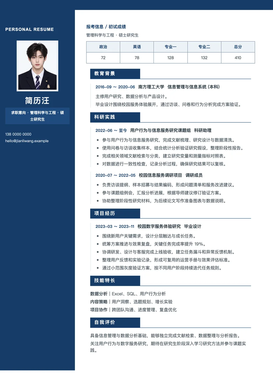 复试 · 深色侧栏双栏实际预览