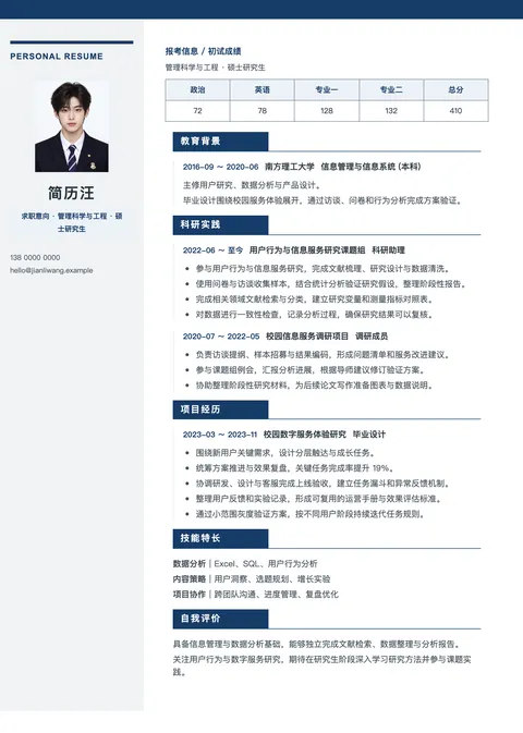 复试 · 浅灰侧栏简历模板预览