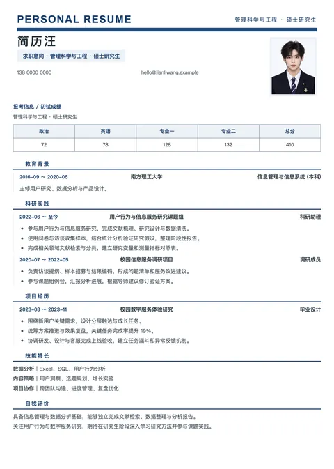 复试 · 紧凑信息