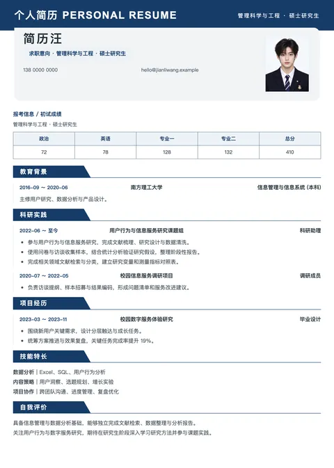 复试 · 条纹横幅