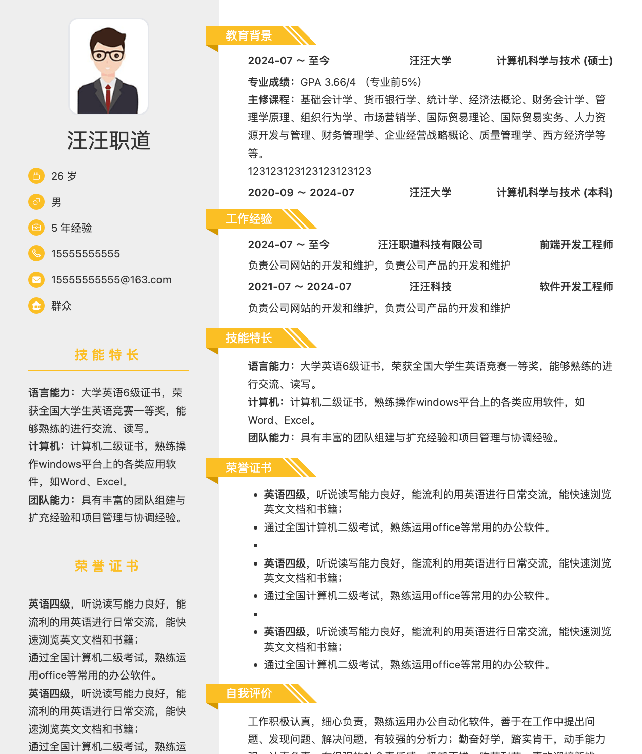 双列现代版（互联网 / 技术类）