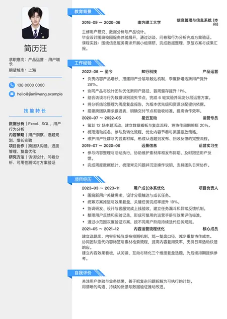 现代双栏简历模板预览