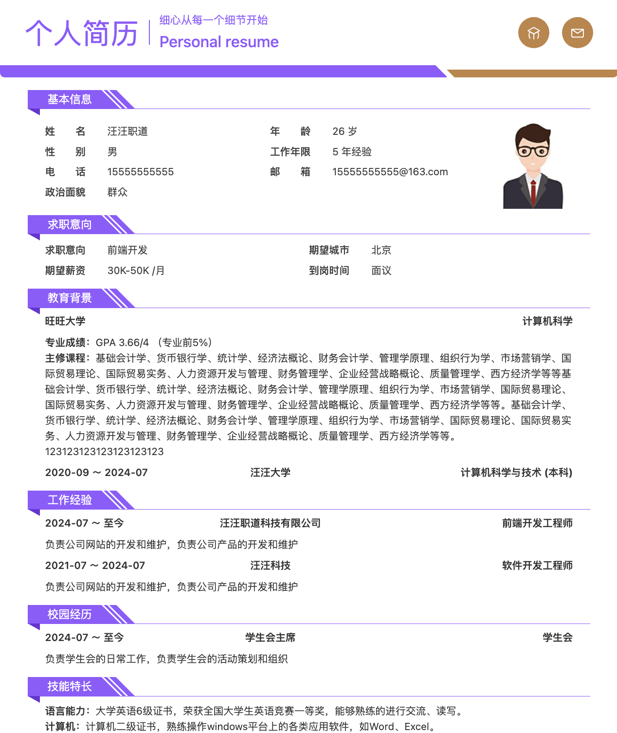 简约求职版（通用 / 校招 / 社招）