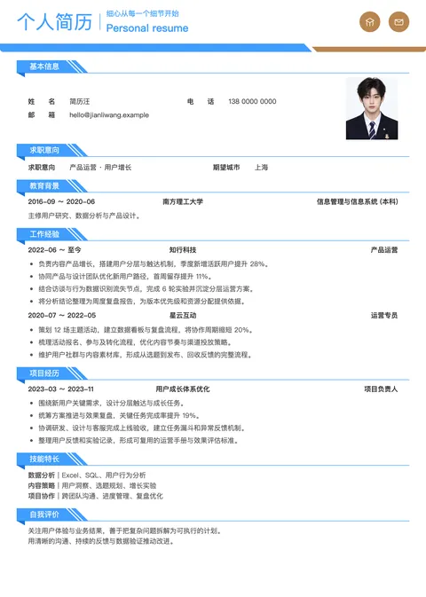 简约紧凑简历模板预览