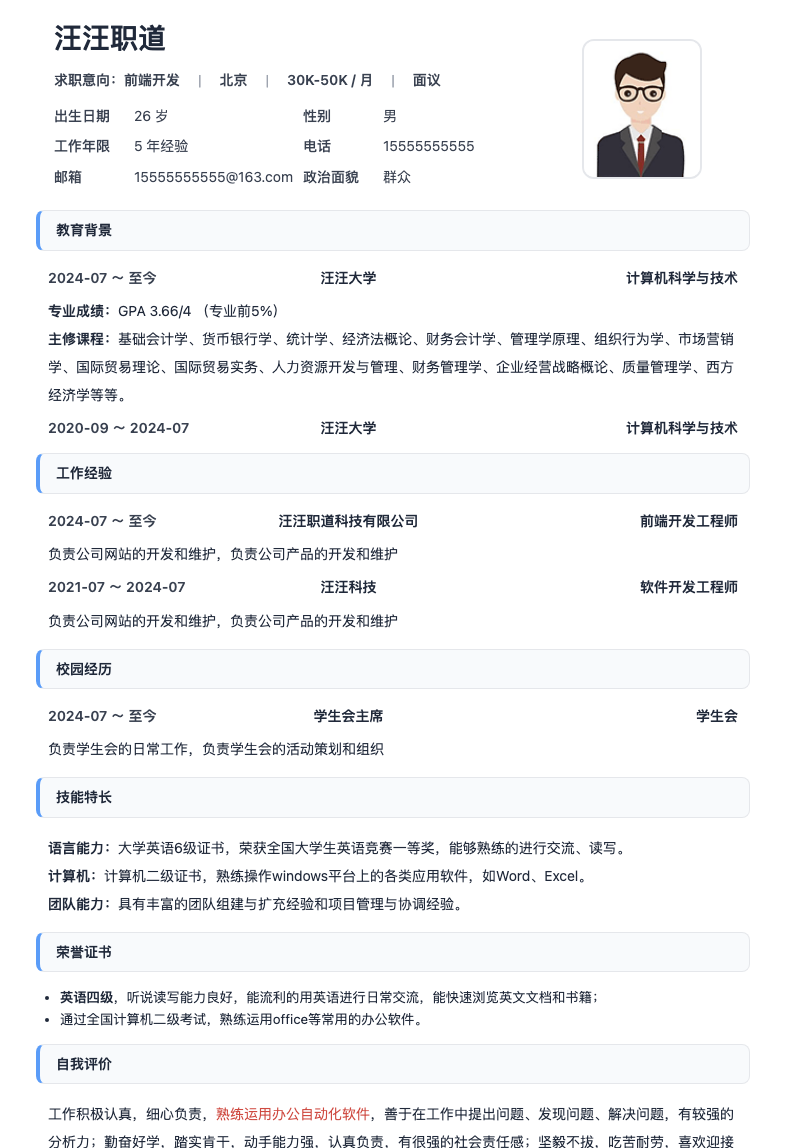 标准版（程序员 / 产品 / 设计通用）