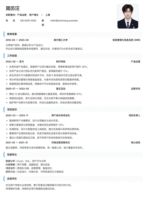经典简约简历模板预览