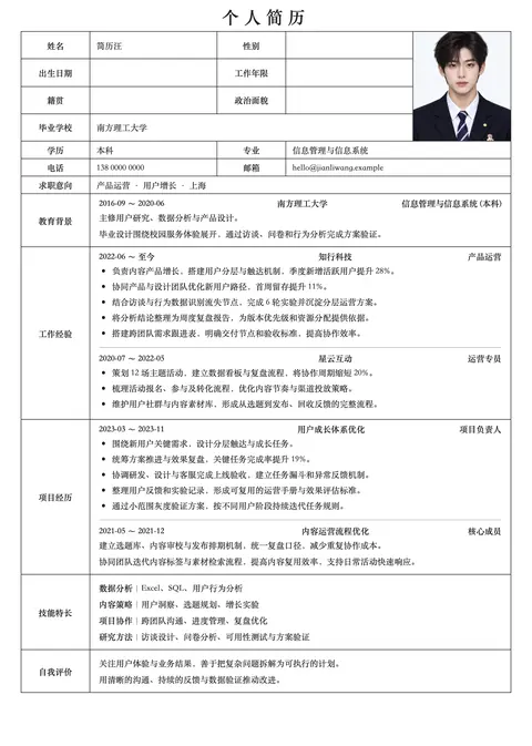 经典表格简历模板预览