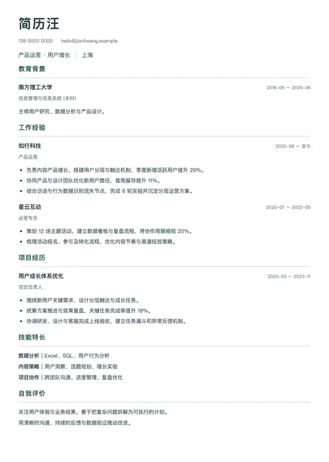 青简细线简历模板预览